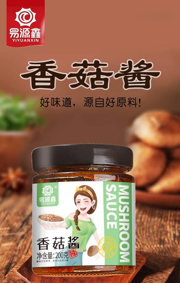 易源鑫 香菇醬200克 調味品加盟招商招代理