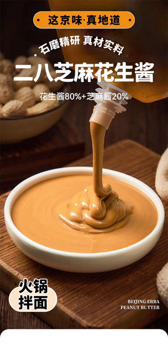 指天闊 二八醬 芝麻花生醬 家用調味料火鍋蘸醬