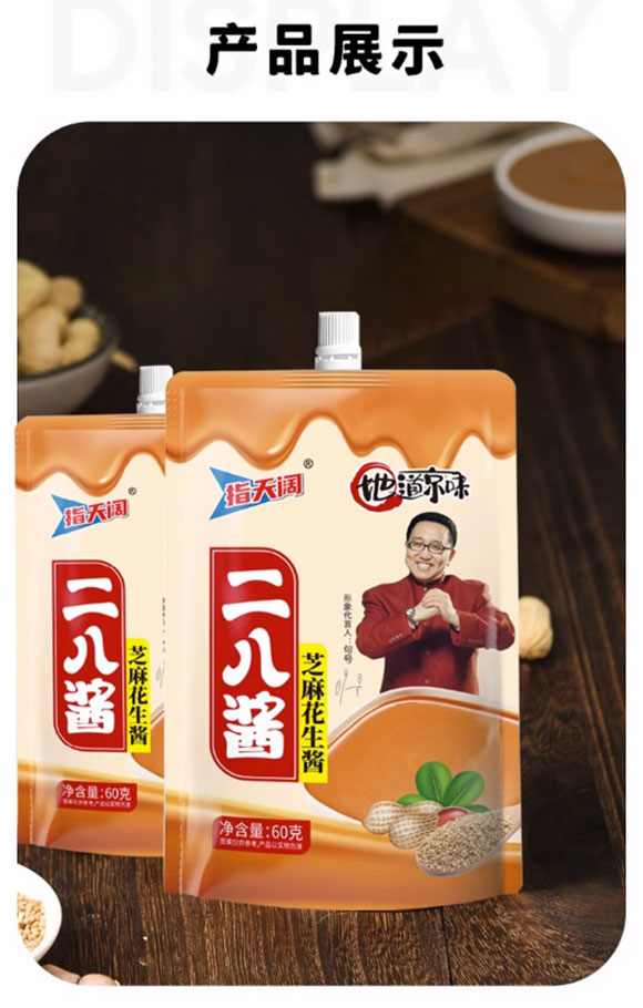 指天闊 二八醬 芝麻花生醬 家用調味料火鍋蘸醬