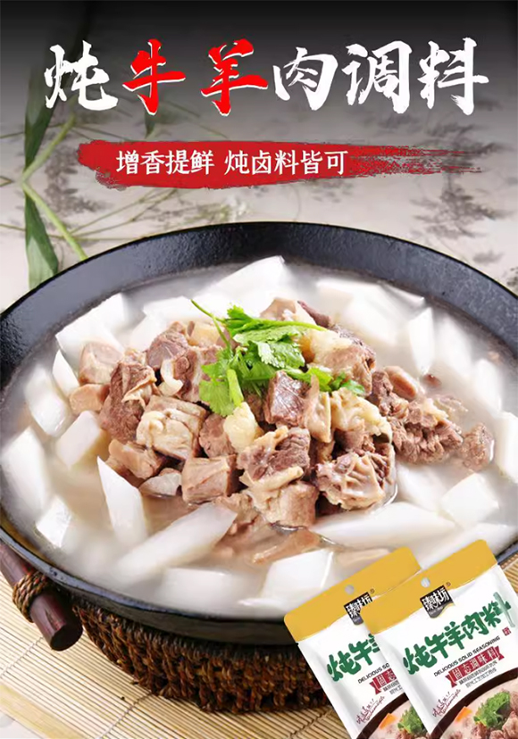 臻味坊燉牛羊肉料30g 燉肉料 燉料