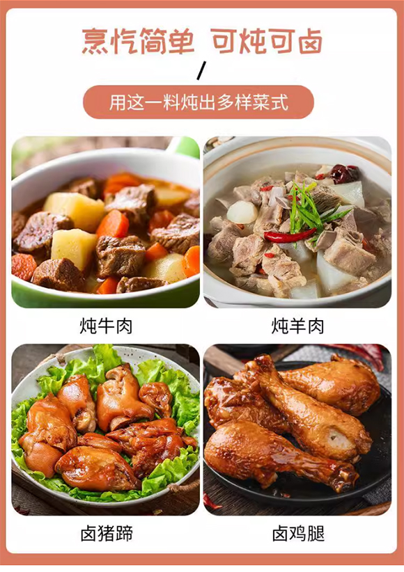 臻味坊燉牛羊肉料30g 燉肉料 燉料