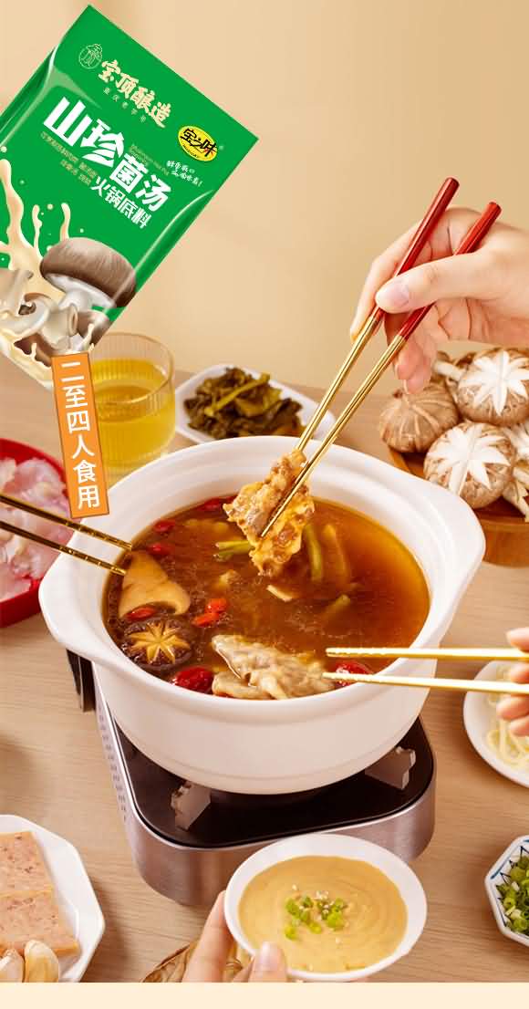 寶之味 三珍菌湯鍋底料 麻辣燙串串底料 復合醬料 200克