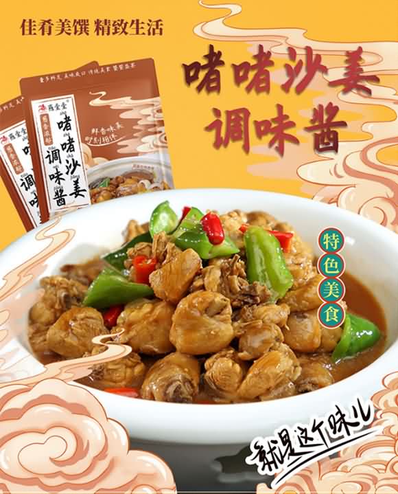 燕壹壹啫啫沙姜調味醬焗鹽雞沙姜煲廣式豬手肥牛調味專用