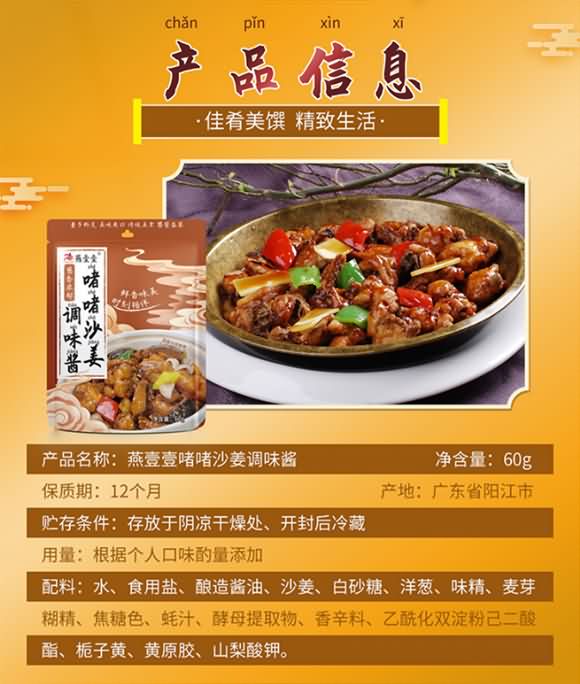 燕壹壹啫啫沙姜調味醬焗鹽雞沙姜煲廣式豬手肥牛調味專用
