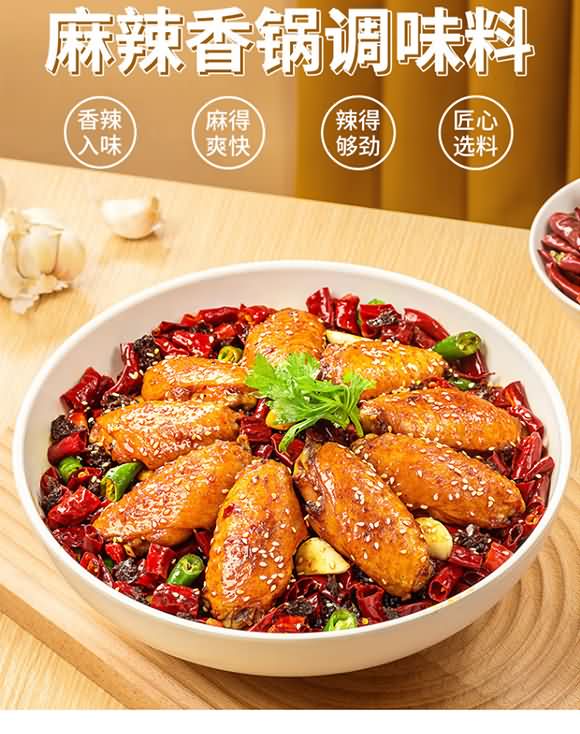 臻味坊 麻辣香鍋調(diào)味料160克 麻辣鮮香調(diào)味品