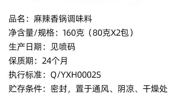 臻味坊 麻辣香鍋調(diào)味料160克 麻辣鮮香調(diào)味品