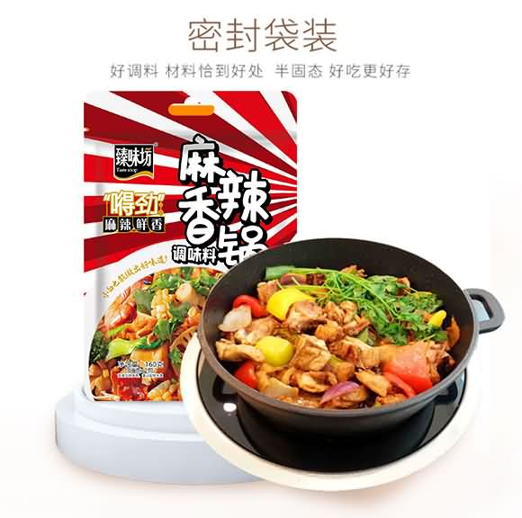 臻味坊 麻辣香鍋調(diào)味料160克 麻辣鮮香調(diào)味品