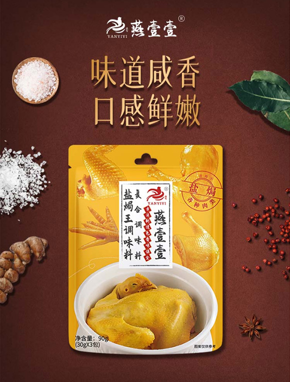 燕壹壹 鹽焗王調(diào)味料 復(fù)合調(diào)味料 佐料 90g