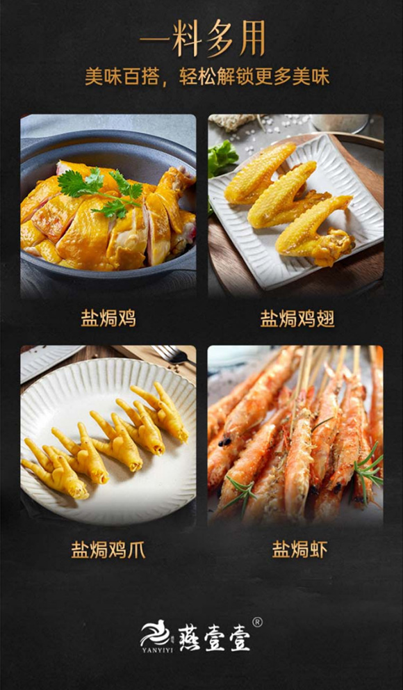 燕壹壹 鹽焗王調(diào)味料 復(fù)合調(diào)味料 佐料 90g