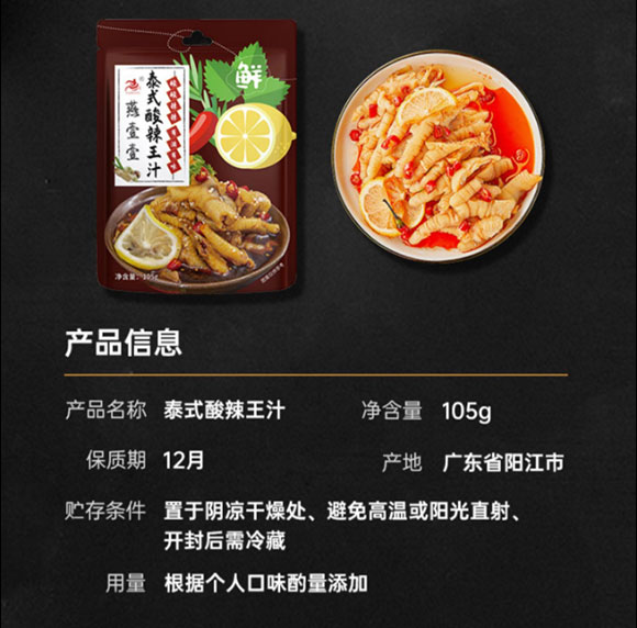 燕壹壹 泰式酸辣王汁 調味汁 醬汁 調味品 105克