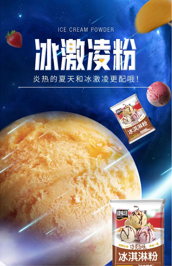 臻味坊巧克力味冰淇淋粉100克 家用自制冰激凌雪糕材料DIY圣代雪球冰糕