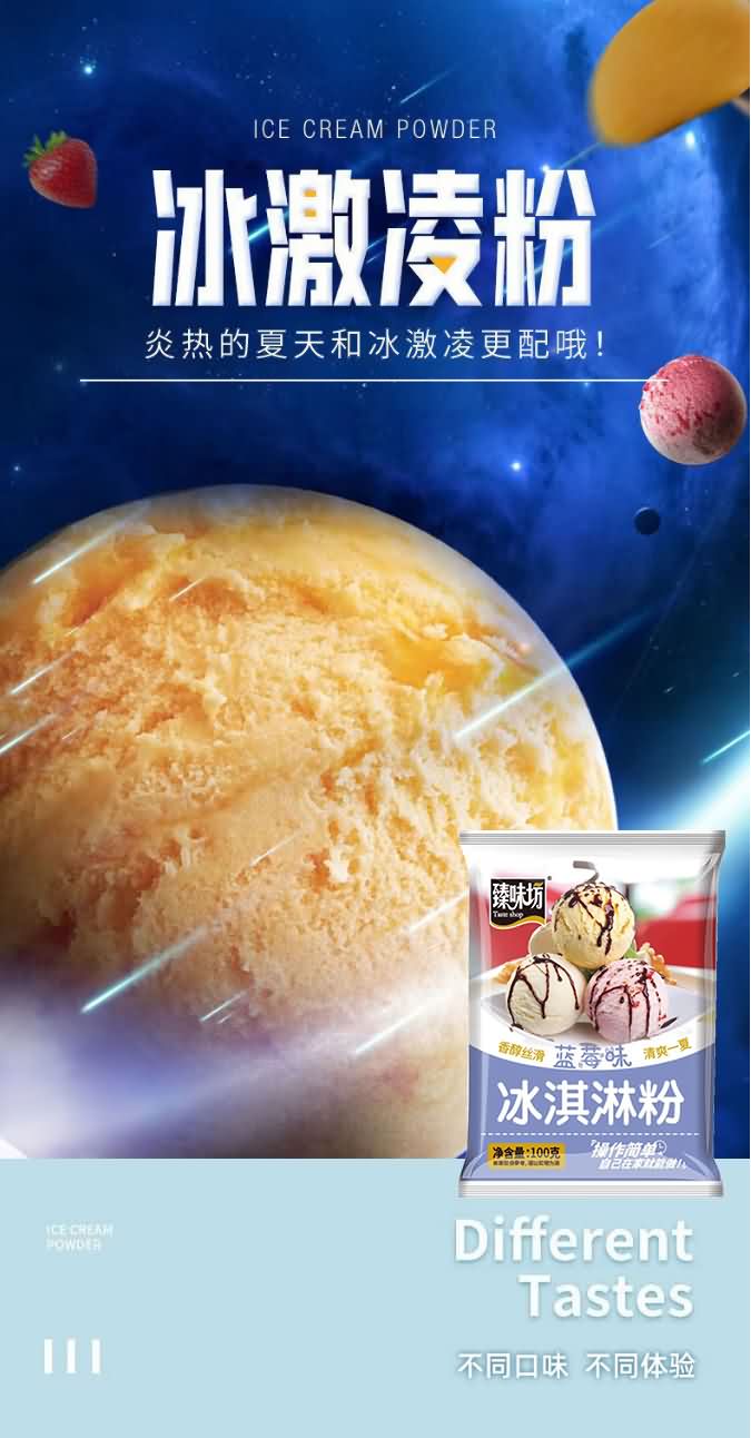 臻味坊 藍莓味 冰淇淋粉 100克