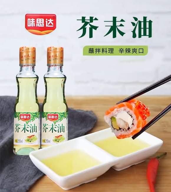 味思達 芥末油 210ml