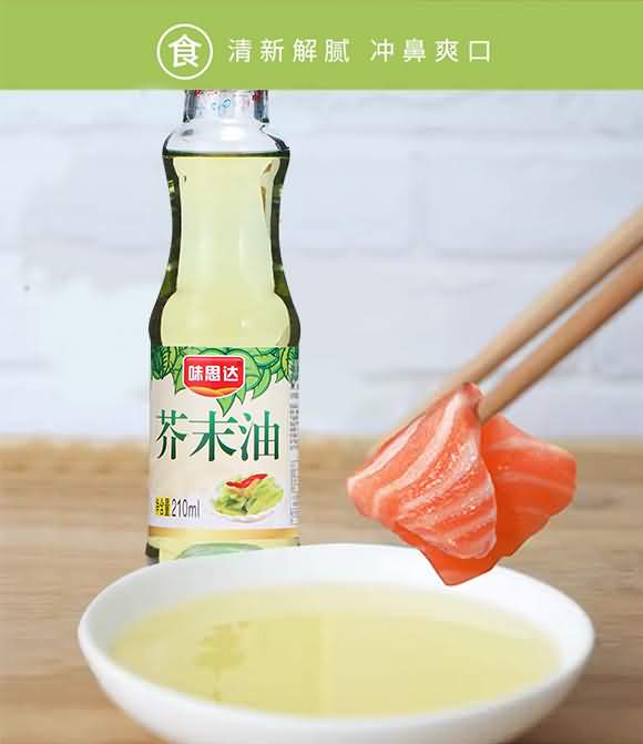 味思達 芥末油 210ml