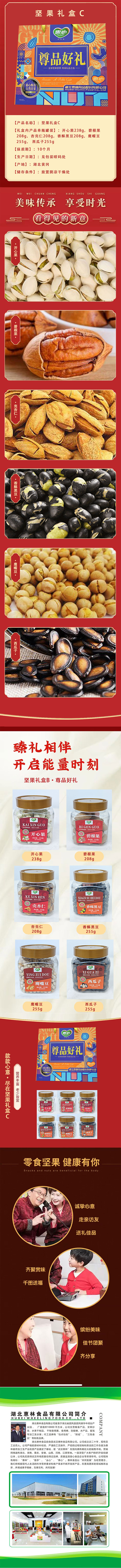 惠林 尊品好禮 堅果禮盒C