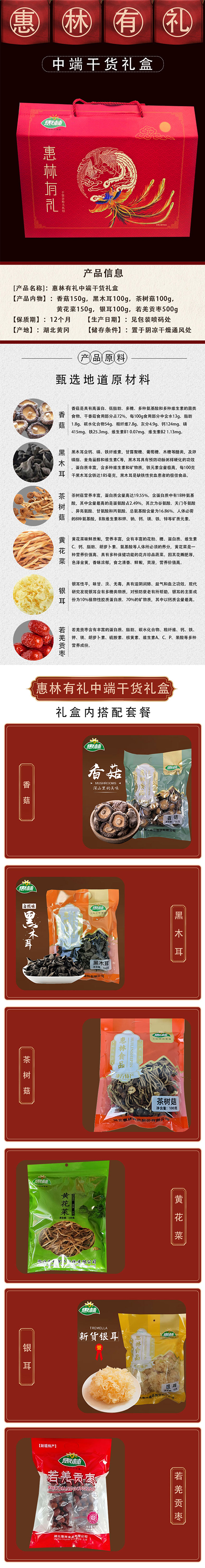 惠林 惠林有禮中端干貨禮盒