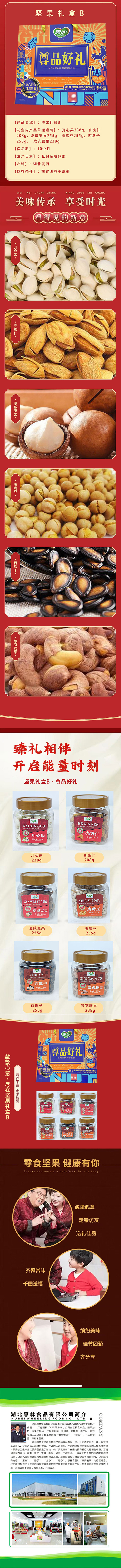 惠林 尊品好禮 堅果禮盒B