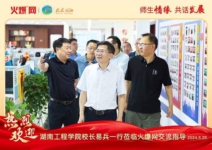 湖南工程學院河南校友會2024“校友回湘”座談會在火爆網召開