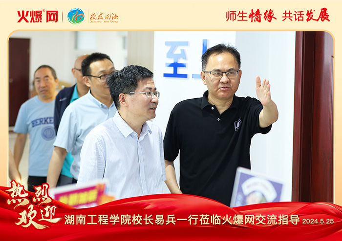 湖南工程學院河南校友會2024“校友回湘”座談會在火爆網召開