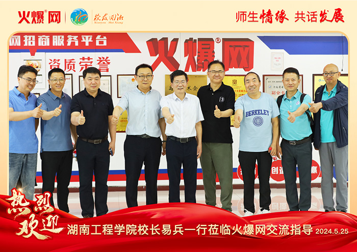 湖南工程學院河南校友會2024“校友回湘”座談會在火爆網召開