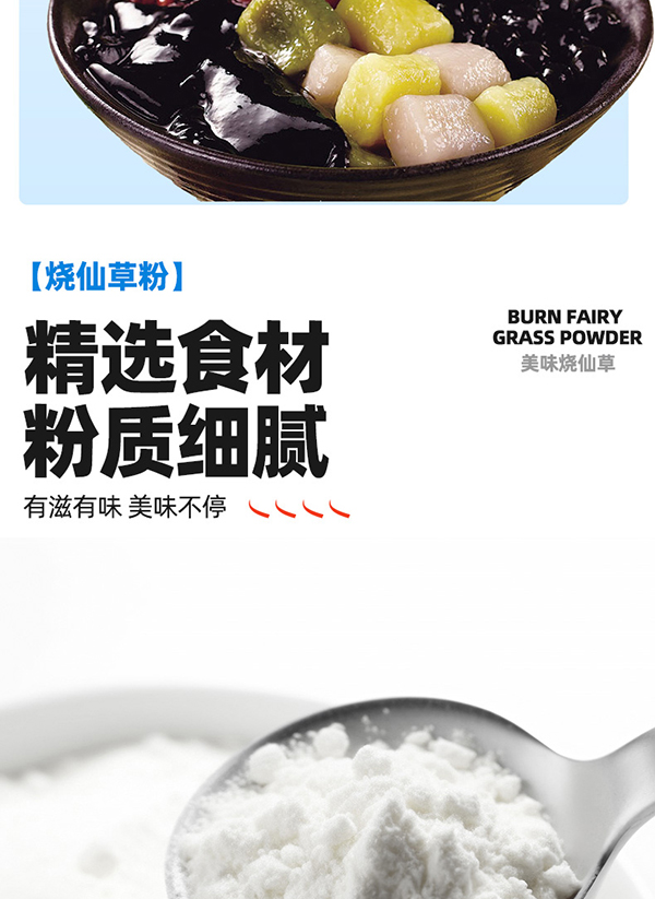 醉鍋里-燒仙草粉50g6