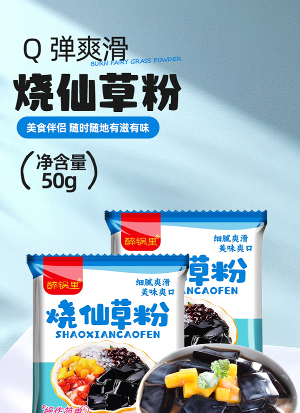 醉鍋里-燒仙草粉50g1