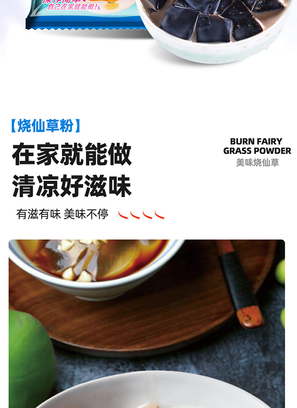 醉鍋里-燒仙草粉50g2