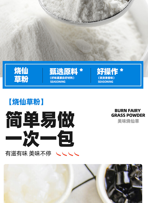 醉鍋里-燒仙草粉50g7