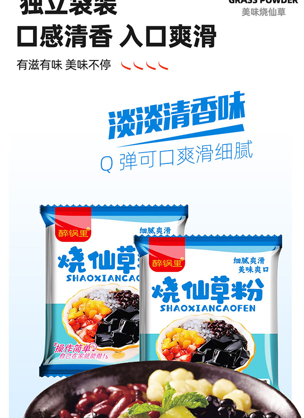 醉鍋里-燒仙草粉50g5