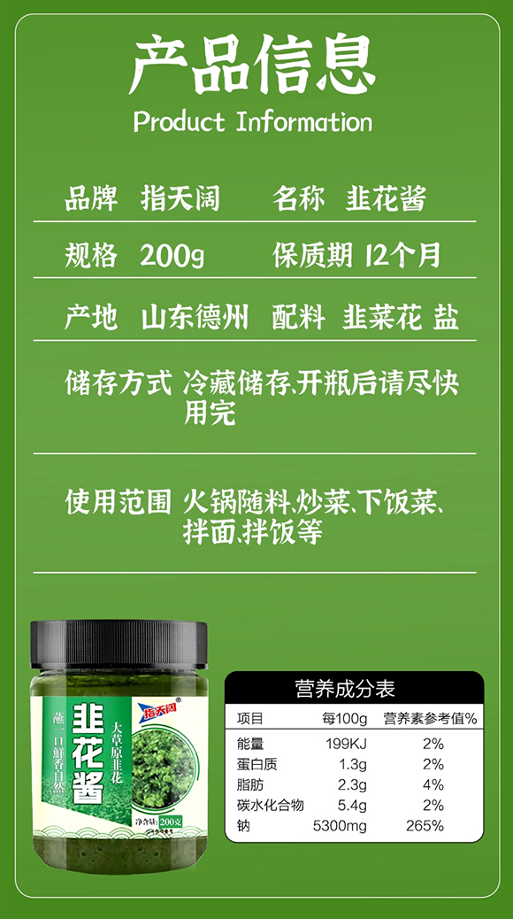 野生韭菜花醬自制農(nóng)家特產(chǎn)下飯菜火鍋蘸料羊排羊肉舌尖上的中國(guó) tmall