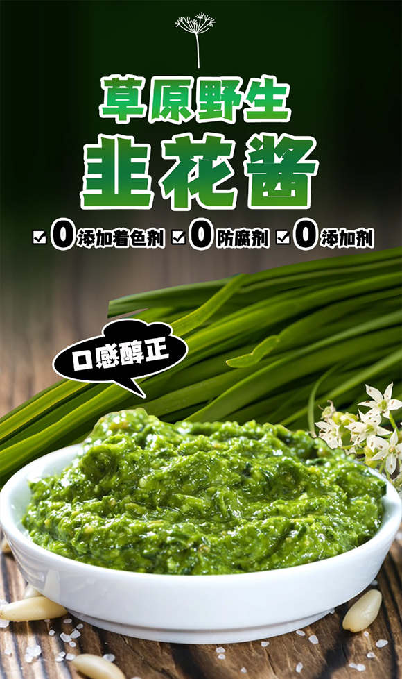 野生韭菜花醬自制農(nóng)家特產(chǎn)下飯菜火鍋蘸料羊排羊肉舌尖上的中國(guó) tmall