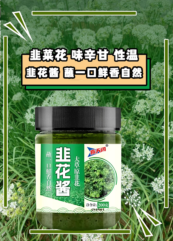 野生韭菜花醬自制農(nóng)家特產(chǎn)下飯菜火鍋蘸料羊排羊肉舌尖上的中國(guó) tmall