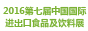 2016ʳƷϽײ[