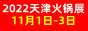 2022ʳƷչ[