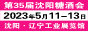 202335ʳƷǾƕ