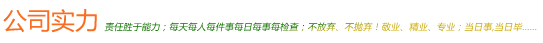公司實力 公司實力